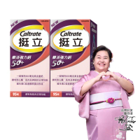 【挺立】樂活50+強力鈣 2盒組(95錠/盒-一天2錠 全新白金三效 骨骼+肌肉+膠原蛋白 600mg高含量鈣)