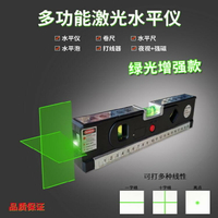 【新品】綠光激光水平尺卷尺裝修測量工具多功能紅外線水平儀
