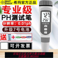{公司貨 最低價}希瑪PH水質測試筆工業高精度測試儀ph計值水族魚缸酸堿度ph818