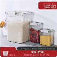 家用防蟲防潮密封米桶（【10kg米桶+密封罐×2】計時款） 
