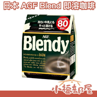 日本 AGF Blendy 即溶咖啡 黑咖啡 可用冰牛奶即溶 沖泡 冬天【小福部屋】