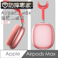 【防摔專家】Airpods Max 耳機保護套