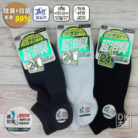ALX超消臭襪 輕壓力氣墊襪 台灣製除臭襪 一般尺寸/加大尺寸【DK大王】