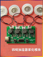 四噴加濕器模塊DIY加濕器控制板霧化器驅動板四路超聲波驅動板[領邦五金配件]