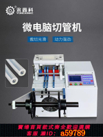【台灣公司 可打統編】微電腦切管機pvc管切割機硅膠管裁切剪管機小型全自動膠管切斷機