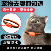【台灣公司 超低價】4G寵物GPS定位器 狗狗防水貓咪防丟走失手機智能遠程追蹤寵物項圈