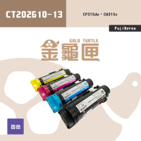 【金龜匣】FujiXerox CT202610-13 副廠相容碳粉匣-四色組｜適 CP315dw、CM315z