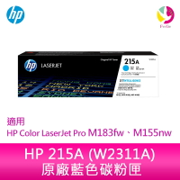 HP 215A 藍色原廠 LaserJet 碳粉匣 (W2311A)適用 HP  Color LaserJet Pro M183fw、M155nw【樂天APP下單4%點數回饋】