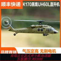 {台灣公司貨 可打統編}偉力K170黑鷹UH60L高仿真四通無刷定高航模型遙控遙控直升機