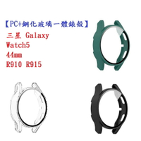 【PC+鋼化玻璃一體錶殼】三星 Galaxy Watch5 44mm R910 R915 全包 手錶保護殼