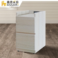 布町木芯板床邊櫃(寬30x深40x高60cm)/ASSARI