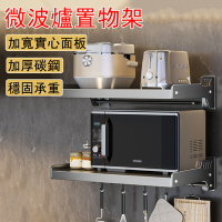 【 小倉Ogula 】廚房小家電收納層架 壁掛式免打孔/打孔雙用收納架 烤箱架 微波爐置物架
