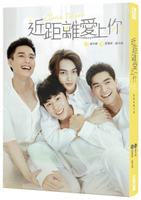 近距離愛上你：HIStory4．小說【城邦讀書花園】