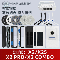 免運 適用科沃斯X2 PRO配件掃地機器人COMBO塵袋抹布濾網滾邊刷清潔液特惠/全館折扣 m5423