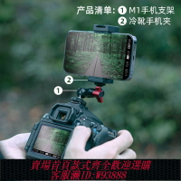 {台灣公司貨 可打統編}相機熱靴手機夾適用佳能索尼單反微單外接黑科技戶外拍照新款支架