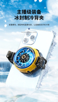 MEMO CX08 Pro CX08 CX07 DLA6 Fast Cooling Magnetic/Clip Semiconductor Mobile Phone Refrigerator Cool
