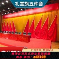 【台灣公司 可開發票】主席臺背景會議室旗幟大會紅旗禮堂旗國旗納米旗禮堂底座旗穗旗桿