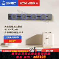 【台灣公司 可開發票】TEP國際電工三代明裝軌道插座廚房專用可移動家用電力滑軌接線排