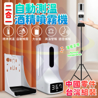【禾統】K9Pro 自動測溫酒精噴霧機 + 支架(1000ML 測溫儀 酒精感應器 酒精噴霧機 自動感應 含支架)