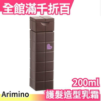【Arimino 愛心護髮造型乳霜200ml 咖啡罐】日本 PEACE 魔術方塊 超人氣品牌 交換禮物【小福部屋】