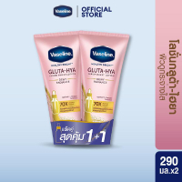 ของขวัญ [แพ็คคู่สุดคุ้ม] วาสลีน เฮลธี ไบรท์ กลูต้า ไฮยา เซรั่ม เบิสท์ โลชั่น 290-300 มล. x2 (เลือกสู