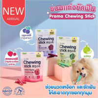 CatHoliday พราม่า ชูวิ่ง สติ๊ค Prama Chewing Stick ขนมขัดฟันสุนัข ขนมสุนัข