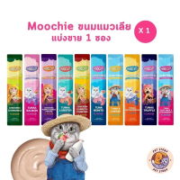 คําแนะนําการขายที่ร้อนแรงในเดือนนี้ ขนมแมวเลีย Moochie มูชี่ เสริมภูมิ ไม่เติมเกลือ สารกันบูด