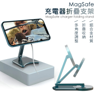 Apple MagSafe充電器專用折疊支架座(手機架/懶人支架)