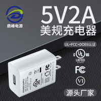 UL/CUL認證5v2a美規充電器USB手機充電頭加拿大LED臺燈電源適配器【Snowbelle優選】