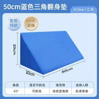 翻身墊醫用老人護理用品癱瘓臥床病人防褥瘡三角枕輔助器久躺