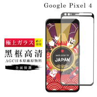 GOOGLE Pixel 4 保護貼日本AGC滿版黑框高清玻璃鋼化膜