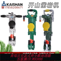 {台灣公司貨 可打統編}開山牌YT24鑿巖機氣腿式破碎機氣動手持式風炮機開山鉆機風鉆鉆機