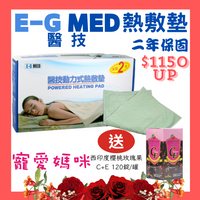 【醫康生活家】E-G醫技動力式熱敷墊 鉛片型 電熱毯--送西印度櫻桃錠