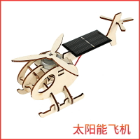 小學生物理小制作手工創意科技發明益智拼裝材料太陽能飛機玩具