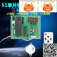 基于51單片機紅外步進電機馬達自動正反轉控制套件DIY電子設計-淘淘屋 可開發票