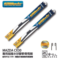 SilBlade MAZDA CX-30 矽膠撥水雨刷 26+16 贈雨刷精 防跳動 19~年 哈家人【樂天APP下單最高20%點數回饋】