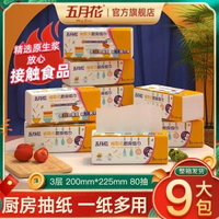 五月花廚房紙廚房專用紙巾吸油紙加厚吸水紙懶人抹檯布衛生紙擦手紙-1箱/9包【整箱】五月花廚房抽紙 均碼-款式2