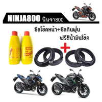 ซีลโช๊คหน้า ซีลกันฝุ่น Kawasaki Ninja 800โปรโมชั่นพิเศษ ราคาสุดคุ้ม Kawasaki Ninja 800 ทุกรุ่น ชุดเซ