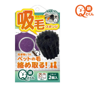 【Q-tokun】洗衣機專用寵物吸毛神球-2入