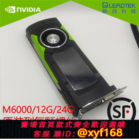 {台灣公司貨 可打統編}原裝麗臺M6000顯卡專業圖形12/24G顯存UG/SW/CAD/建模設計渲染
