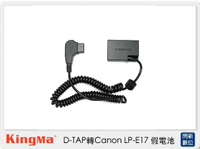 搶券最高折320｜Kingma D-TAP 轉 Canon LP-E17 假電池 (LPE17,公司貨)