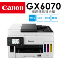 (登錄送禮券800)Canon MAXIFY GX6070 商用連供複合機