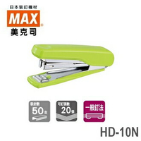 日本 MAX 美克司 新型 HD-10N 釘書機 訂書機 /台 顏色隨機出貨
