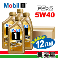 【MOBIL 美孚】機油_美孚1號 魔力FSx2 5W40 SN金1L_整箱12瓶(車麗屋)