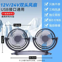 USB風扇車載風扇桌面宿舍辦公室靜音電扇式大風力12V24V風扇