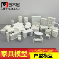 室內模型家具沙盤建筑模型材料戶型模型桌椅電冰箱套裝1：30