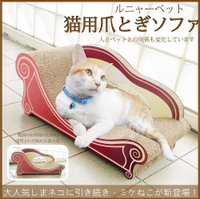 【現貨＋含運】日本寵喵樂《時尚貴妃貓躺椅(女王紅)》立體造型貓抓板-L號SY-271
