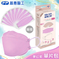 【普惠醫工】成人4D韓版KF94醫療用口罩-夢幻紫(10包入/盒) 單片包