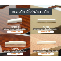 [COD] น็อตและซัลด์อะคูสติก Paramount