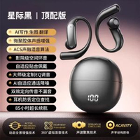 藍芽耳機Ai智慧翻譯傳譯無線氣骨傳導